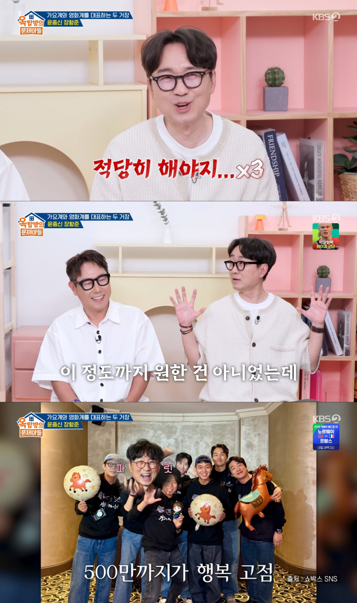 거장 감독이 된 이후 부담감을 토로하는 장항준. /사진=KBS2 '옥탑방의 문제아들' 캡처