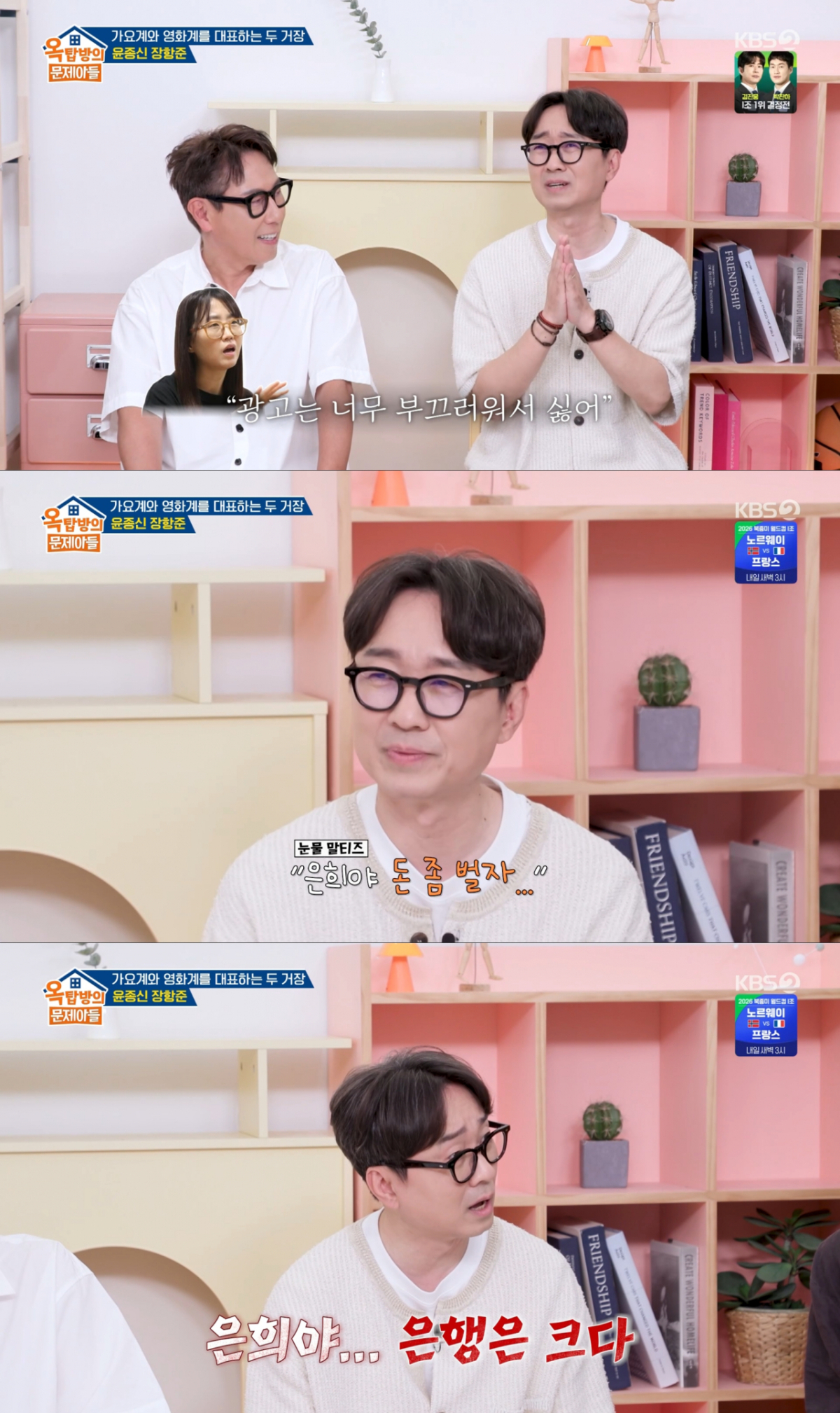 김은희 작가와 은행 광고를 찍은 장항준 감독. /사진=KBS2 '옥탑방의 문제아들' 캡처