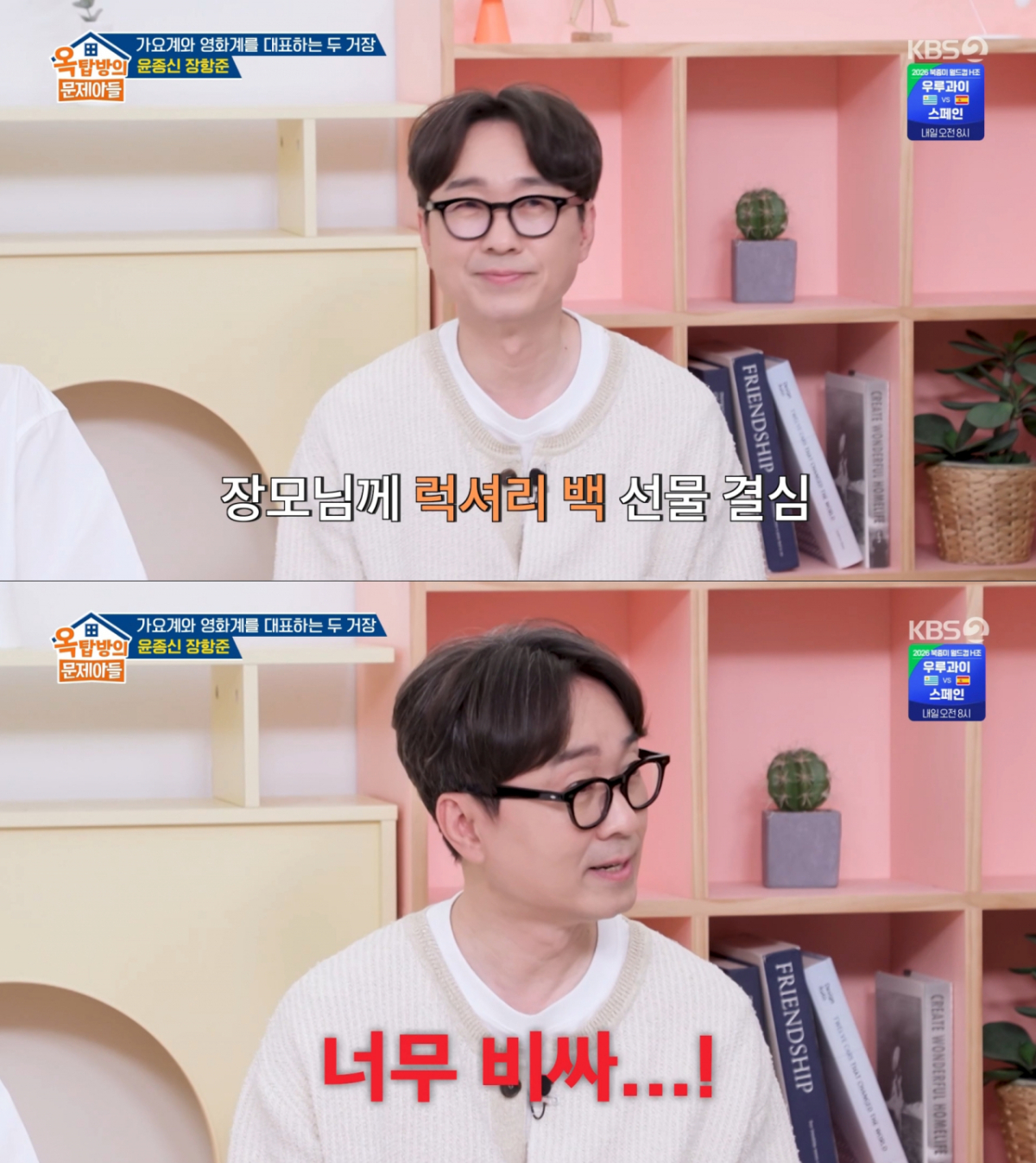 명품 가방 쇼핑을 갔다가 가격을 보고 놀란 장항준. /사진=KBS2 '옥탑방의 문제아들' 캡처
