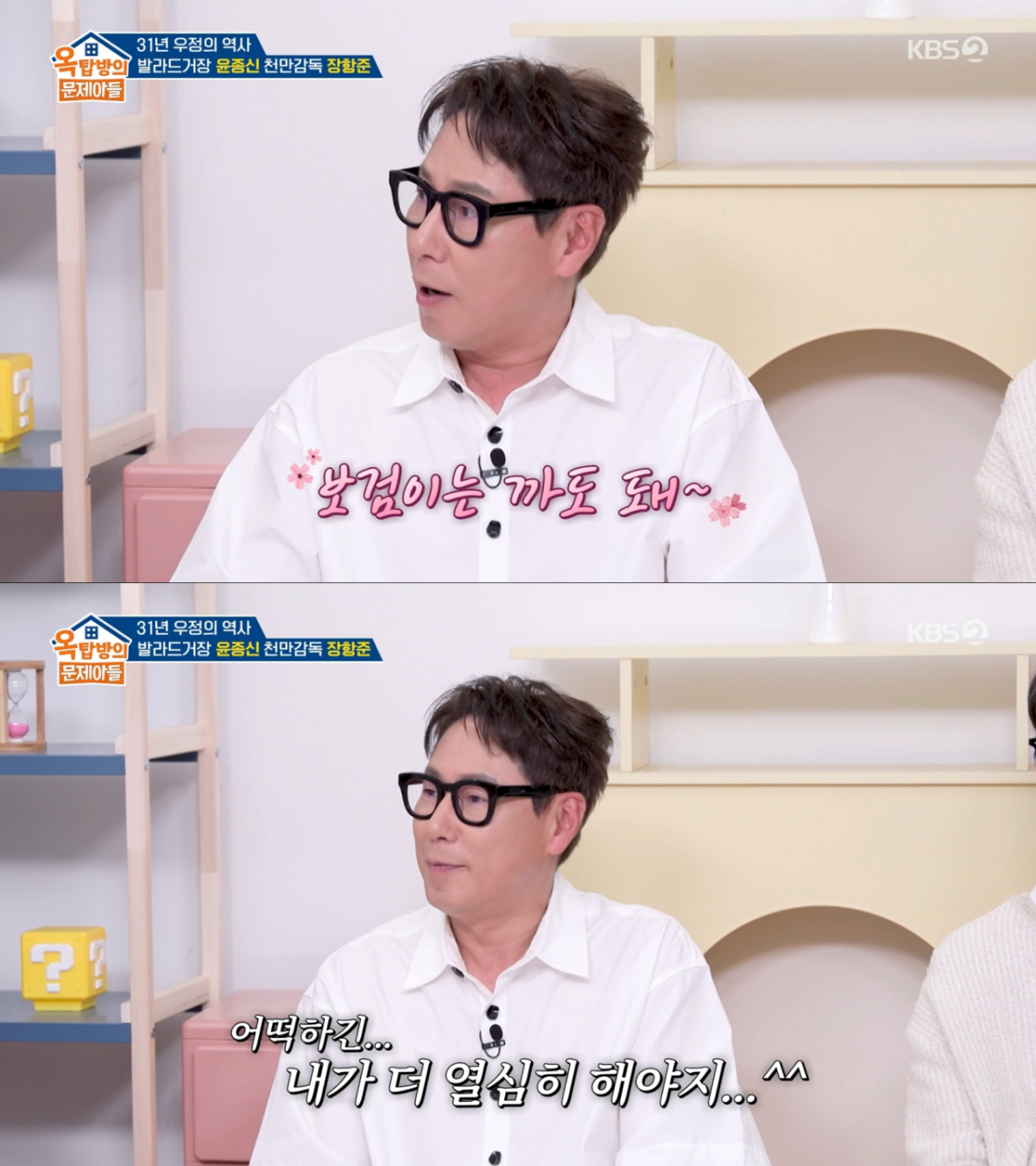 박보검에게 한 차례 거절당한 윤종신. /사진=KBS2 '옥탑방의 문제아들' 캡처