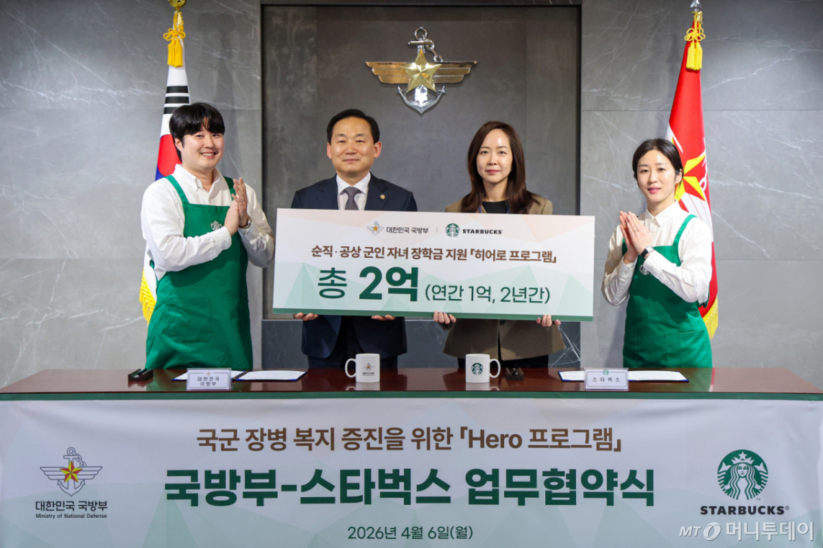 (서울=뉴스1) = 이두희 국방부 차관이 6일 오후 서울 용산구 국방부 청사에서 스타벅스와 장병 복지 증진을 위한 'Hero 프로그램' 업무협약을 체결하고 이수연 스타벅스 코리아 전략기획본부장과 기념촬영을 하고 있다. (국방부 제공. 재판매 및 DB 금지)  2026.4.6/뉴스1  Copyright © 뉴스1. All rights reserved. 무단 전재 및 재배포,  AI학습 이용 금지. /사진=(서울=뉴스1)