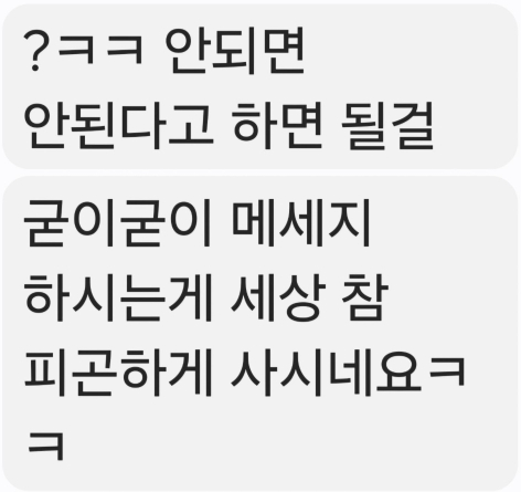 '타 택배사 물건까지 옮겨놔 달라'는 요청을 거절하자 고객으로부터 날아온 조롱성 메시지. /사진=보배드림 갈무리 