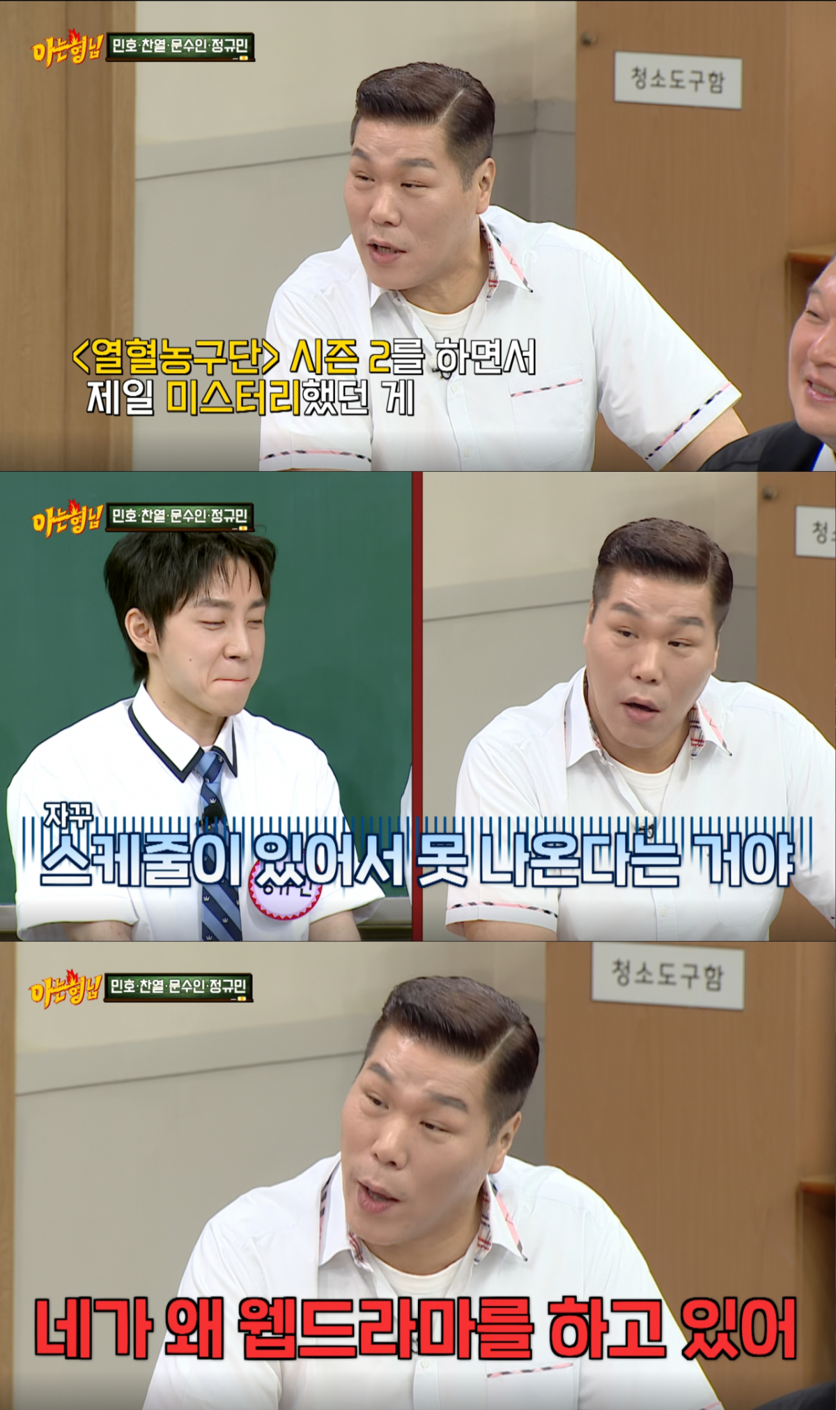 환승연애 후 바쁜 정규민을 이해 못했던 서장훈. /사진=JTBC '아는 형님' 캡처