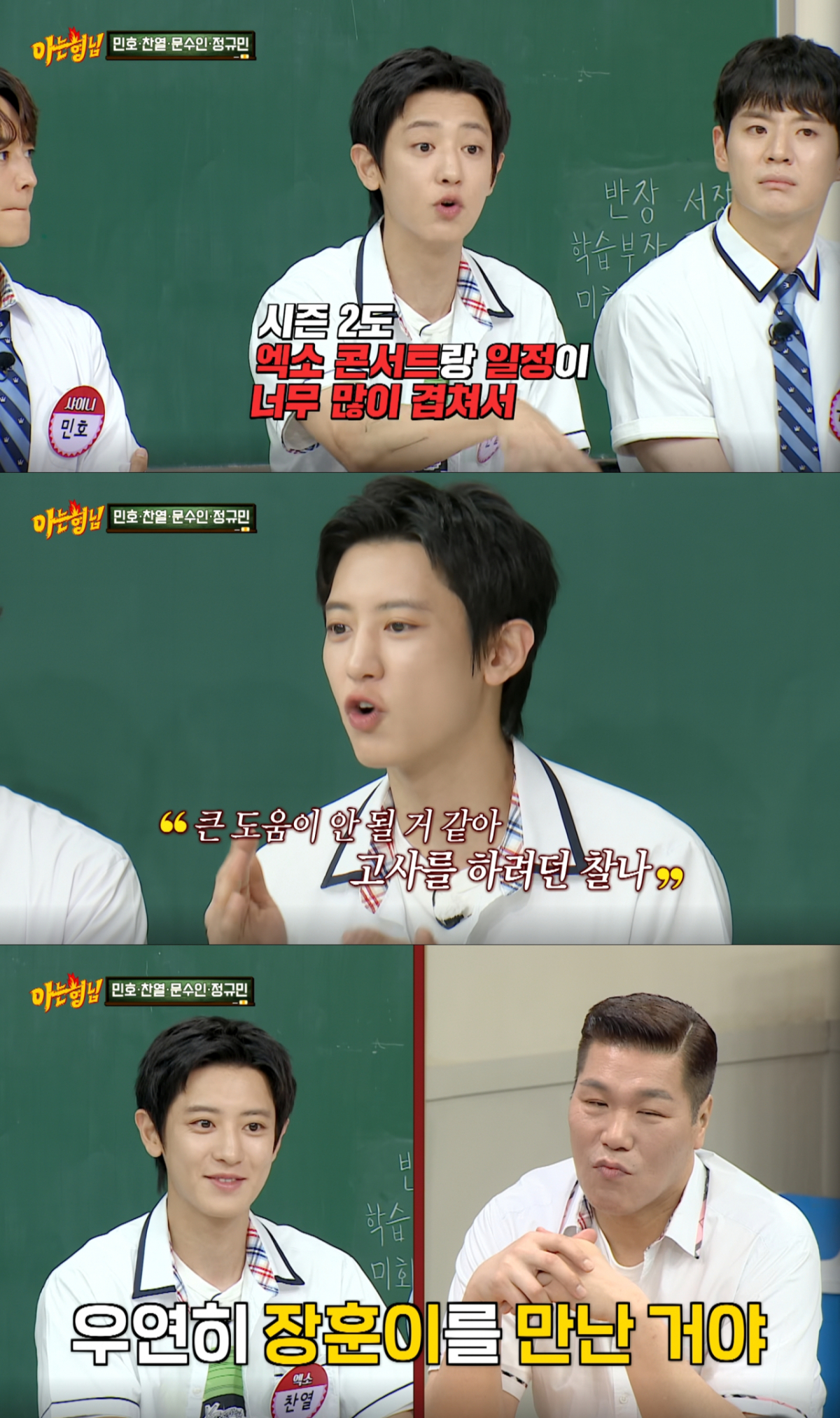 서장훈의 끈질긴 설득으로 열혈농구단 새 멤버로 합류한 찬열. /사진=JTBC '아는 형님' 캡처