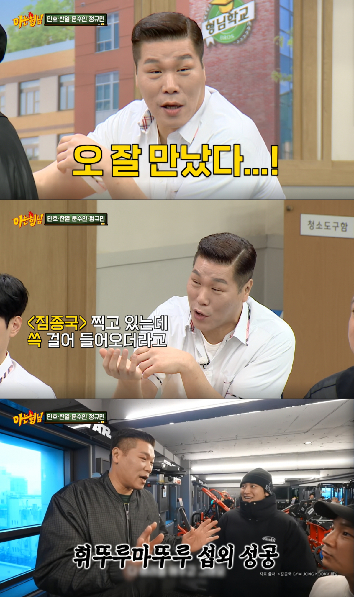 우연히 만난 찬열을 다시 설득한 서장훈. /사진=JTBC '아는 형님' 캡처
