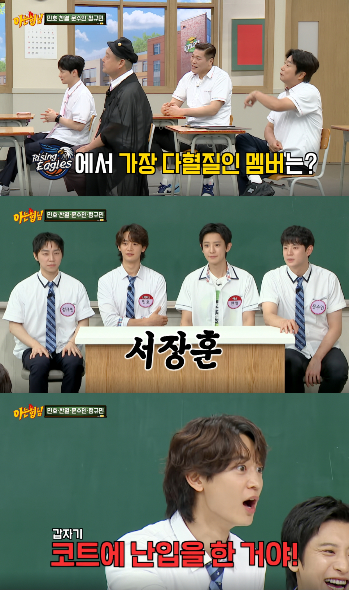 다혈질 1위로 서장훈을 뽑은 열혈농구단 멤버들. /사진=JTBC '아는 형님' 캡처