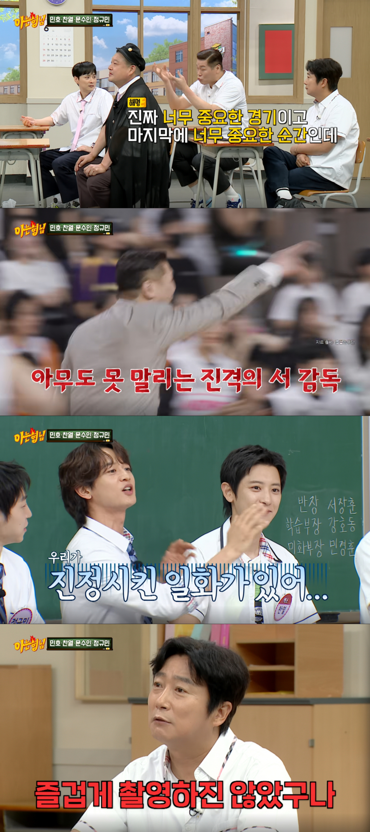중요한 경기 순간 코트에 난입한 서장훈. /사진=JTBC '아는 형님' 캡처