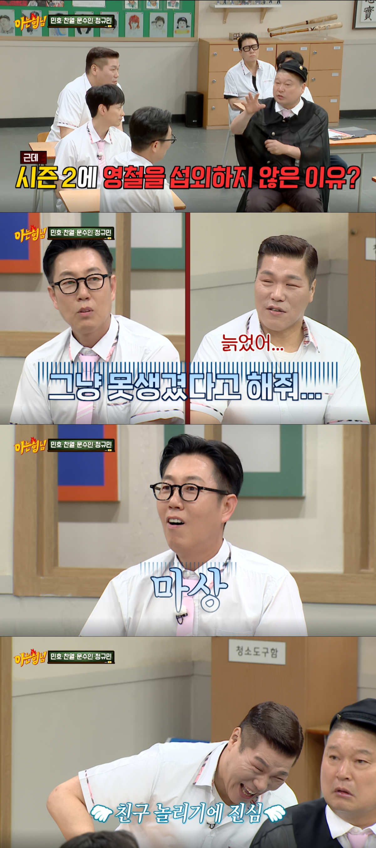 서장훈의 농구단에 뽑히지 않아 서운한 김영철. /사진=JTBC '아는 형님' 캡처
