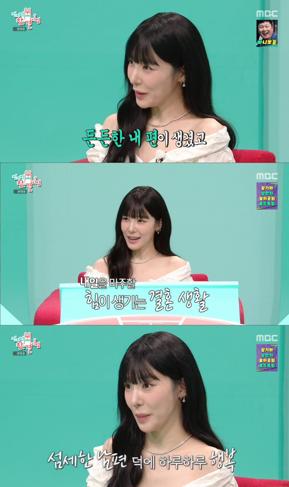 변요한과 결혼 후 행복한 근황을 전하는 티파니. /사진=MBC '전지적 참견 시점' 캡처
