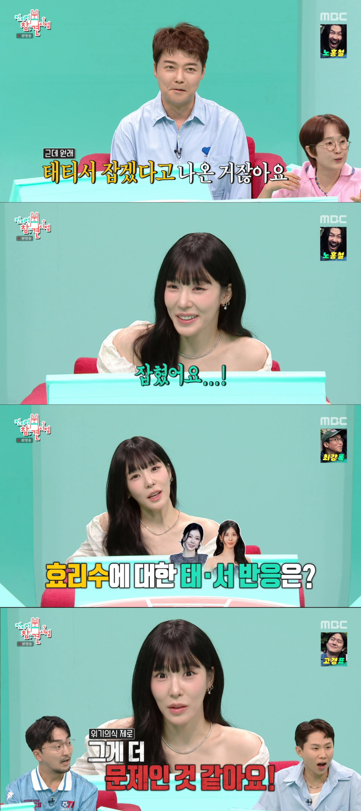 효리수의 인기를 실감하는 티파니. /사진=MBC '전지적 참견 시점' 캡처
