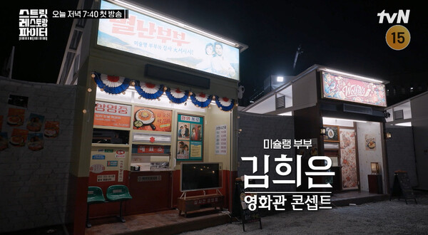 사진=예고 영상 캡처
