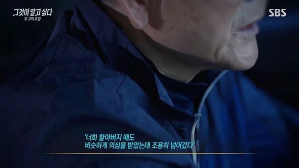 /사진='그것이 알고 싶다' 방송화면 캡처
