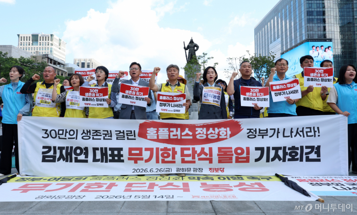 [서울=뉴시스] 조성우 기자 = 김재연(오른쪽 다섯 번째) 진보당 상임대표와 강우철(오른쪽 여섯 번째) 마트노조 위원장, 안수용(왼쪽 네 번째) 민주노총 서비스연맹 마트산업노동조합 홈플러스지부장 등이 26일 서울 종로구 광화문광장에서 열린 '홈플러스 정상화 정부 결단 촉구' 무기한 단식 농성 돌입 기자회견에서 구호를 외치고 있다. 2026.06.26. xconfind@newsis.com /사진=조성우