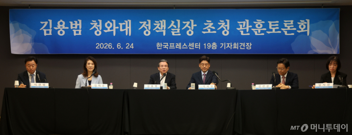 [서울=뉴시스] 김선웅 기자 = 김용범 대통령비서실 정책실장이 24일 서울 중구 한국프레스센터에서 열린 관훈토론회에서 모두발언을 하고 있다. 2026.06.24. mangusta@newsis.com /사진=김선웅