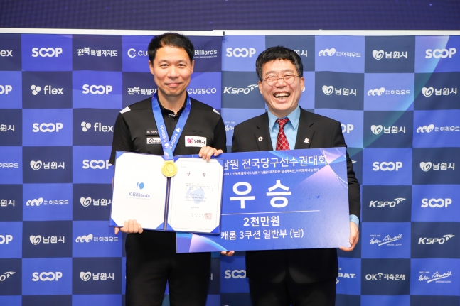 허정한(왼쪽)이 27일 전북 남원시 남원스포츠타운에서 열린 '2026 남원전국당구선수권대회' 캐롬 3쿠션 남자부 결승에서 조명우를 꺾고 우승한 뒤 서수길 대한당구연맹 회장과 기념촬영을 하고 있다. /사진=대한당구연맹 제공