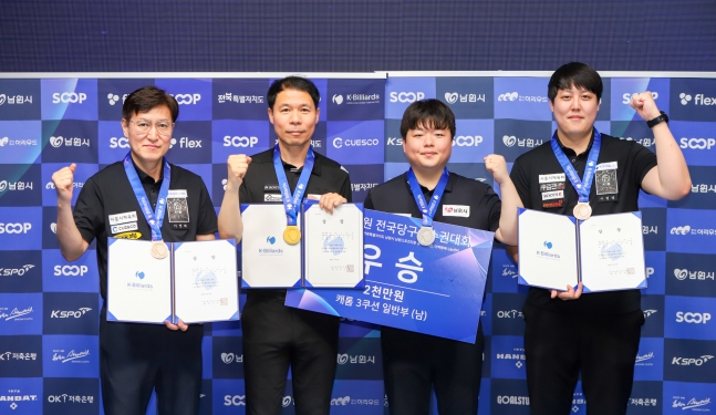 허정한(왼쪽에서 2번째)이 27일 전북 남원시 남원스포츠타운에서 열린 '2026 남원전국당구선수권대회' 캐롬 3쿠션 남자부 결승에서 조명우(왼쪽에서 3번째)를 꺾고 우승한 뒤 수상자들과 기념촬영하고 있다. /사진=대한당구연맹 제공