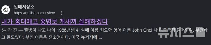  극우 성향 온라인 커뮤니티인 일간베스트 저장소에 게시된 홍명보 감독을 향한 살해 협박성 게시글./사진제공=뉴시스