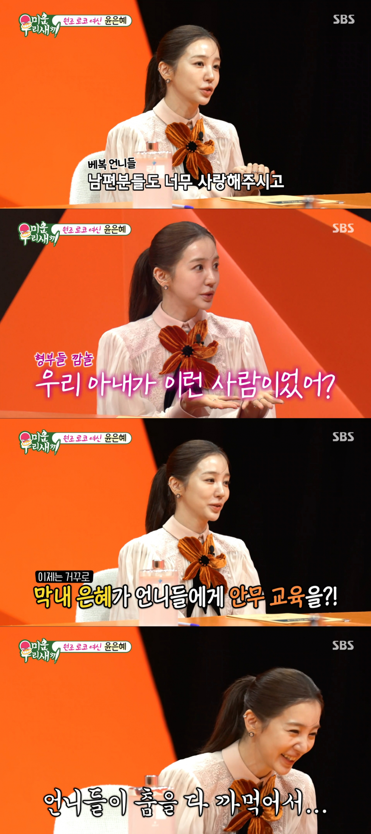 베이비복스 멤버들을 언급하는 윤은혜. /사진=SBS '미운 우리 새끼' 캡처
