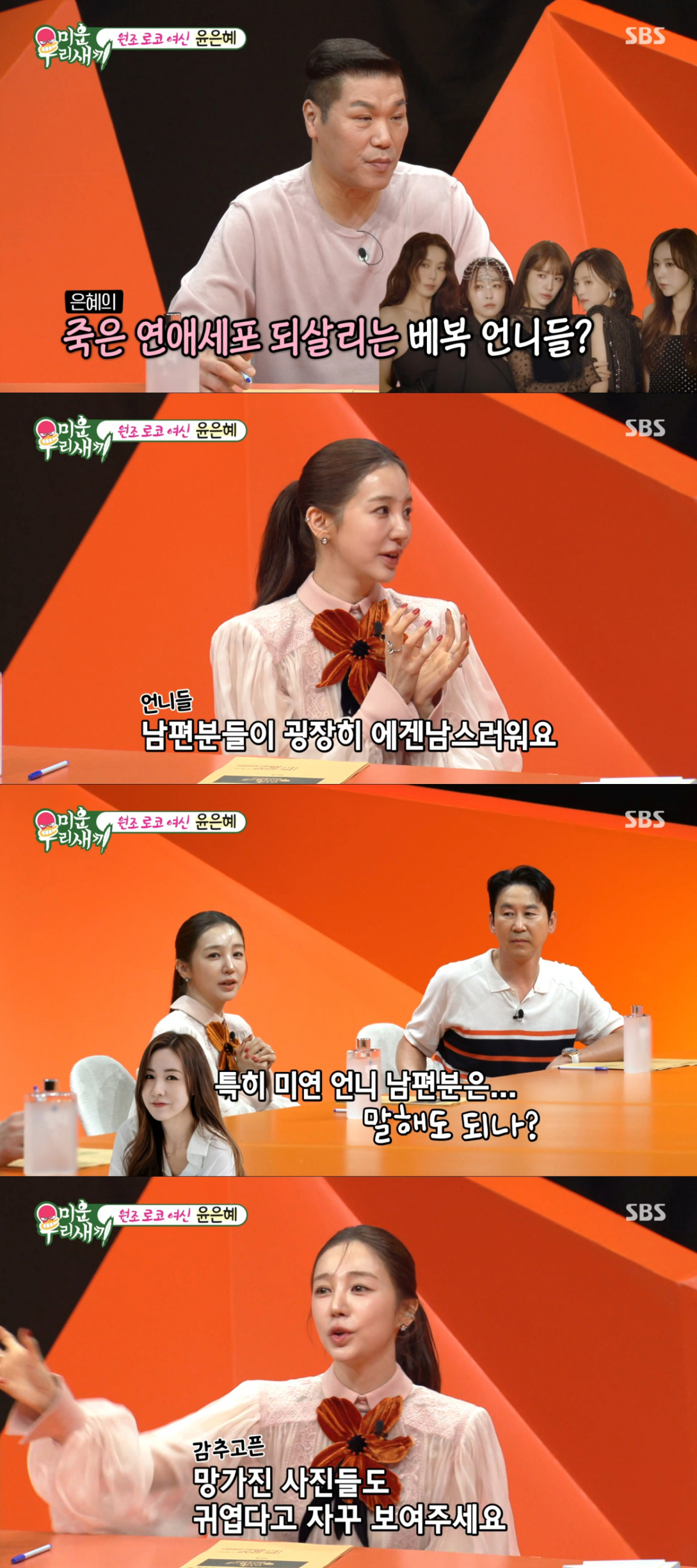 베이비복스 형부들의 다정함을 자랑하는 윤은혜. /사진=SBS '미운 우리 새끼' 캡처