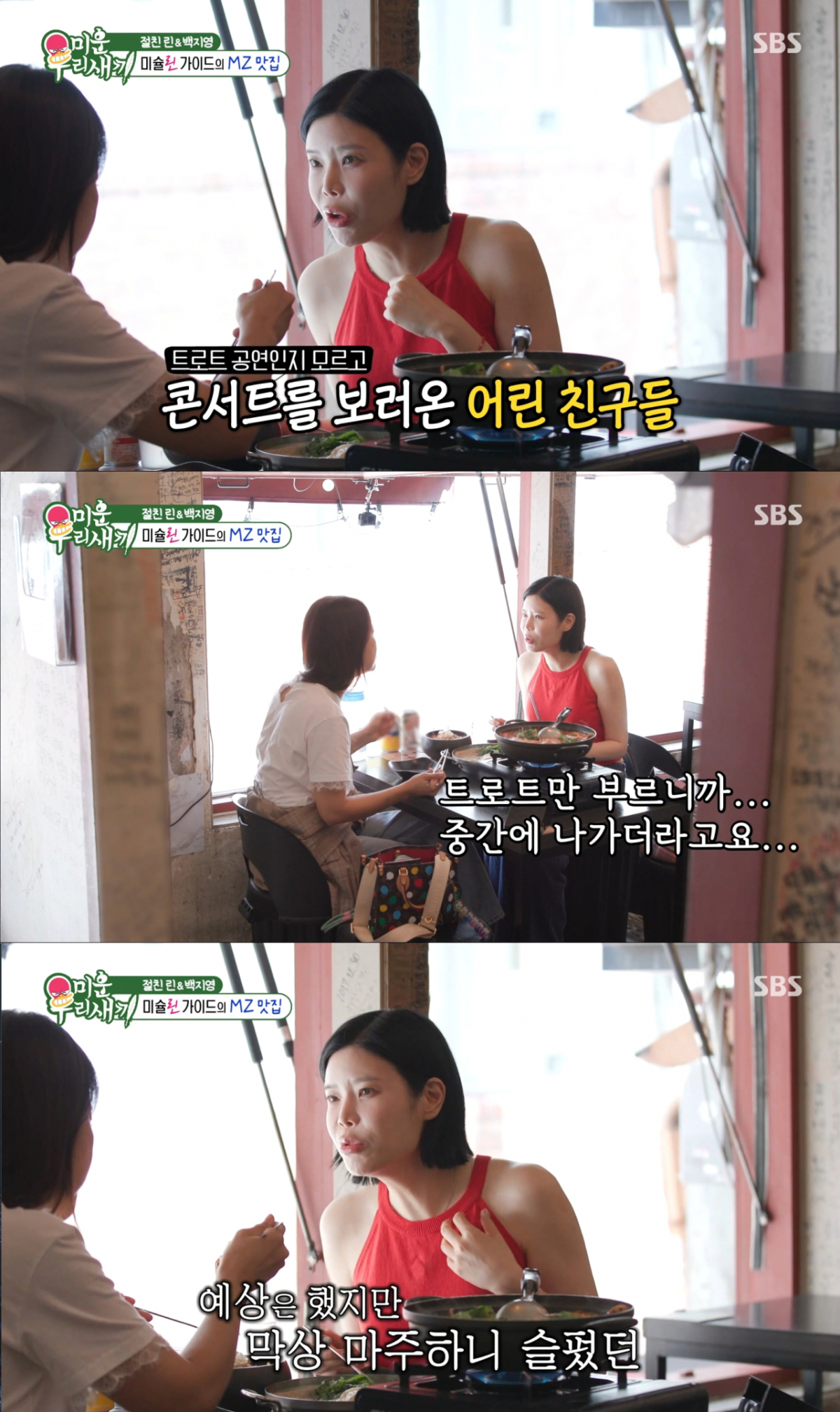 트로트 콘서트에서 관중이 나가는 걸 지켜본 린. /사진=SBS '미운 우리 새끼' 캡처