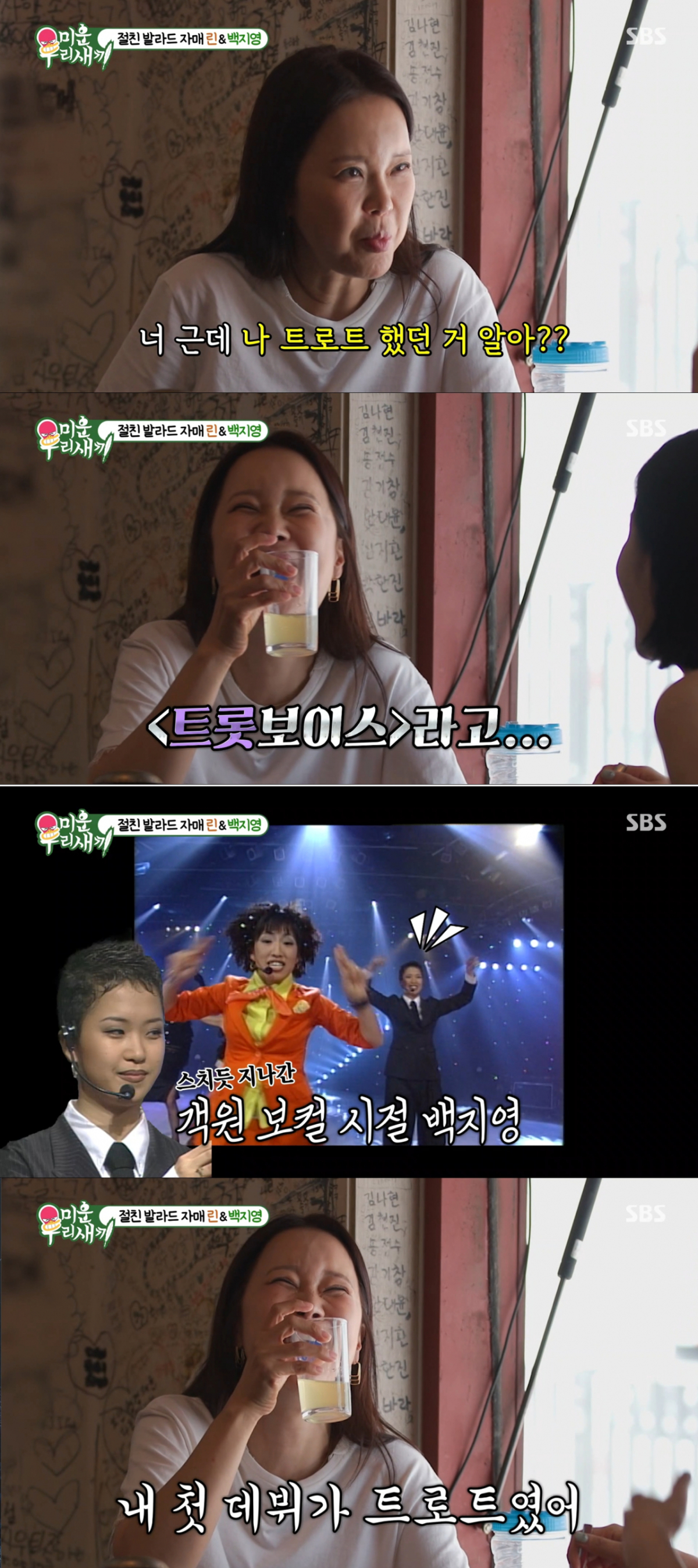 과거 트로트로 데뷔했었던 백지영. /사진=SBS '미운 우리 새끼' 캡처