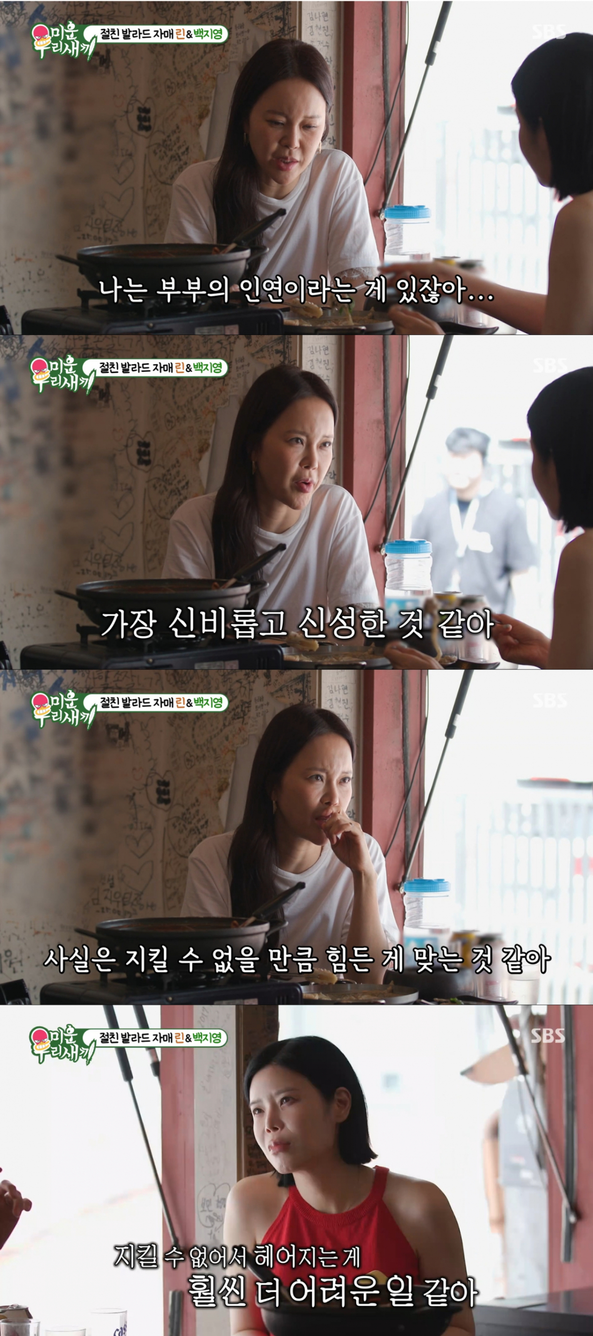 지난해 이혼한 린을 위로하는 백지영. /사진=SBS '미운 우리 새끼' 캡처