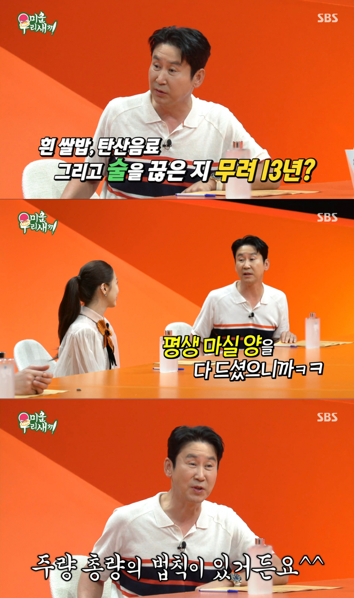 과거 윤은혜의 주량을 놀리는 신동엽. /사진=SBS '미운 우리 새끼' 캡처