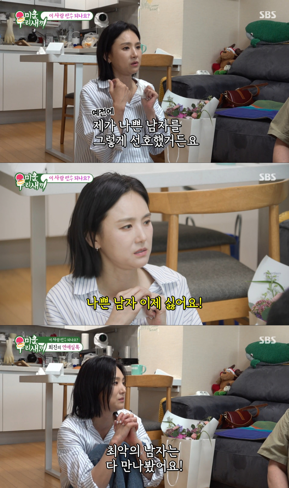 과거 나쁜 남자와 연애를 했었던 이희진. /사진=SBS '미운 우리 새끼' 캡처