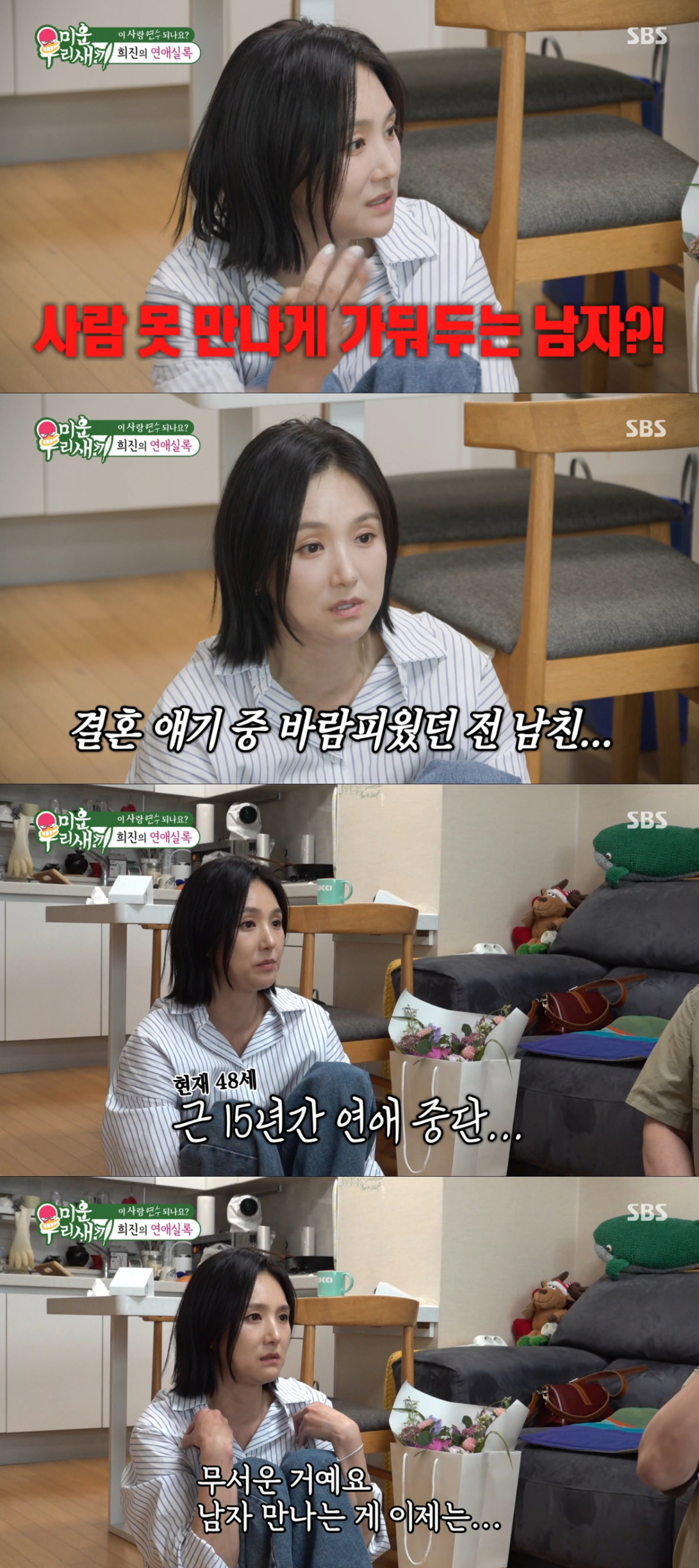 전 남자 친구와 헤어진 후 15년 간 연애를 안 한 이희진. /사진=SBS '미운 우리 새끼' 캡처
