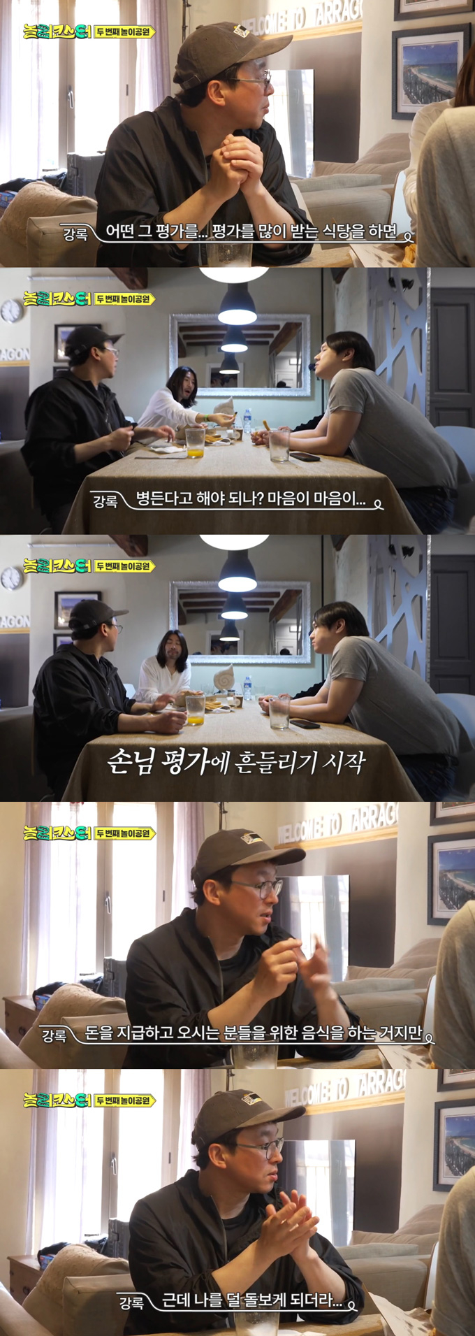 셰프 최강록이 식당 운영에 대한 생각을 밝혔다. /사진=MBC '놀러코스터' 방송 화면