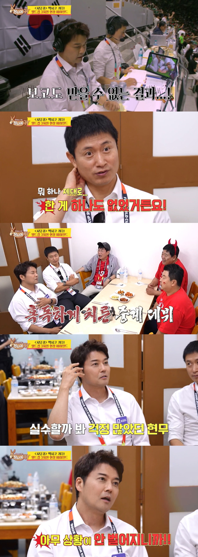 아나운서 출신 방송인 전현무가 첫 월드컵 캐스터로 데뷔전을 마친 뒤 아쉬운 심경을 털어놨다. /사진=KBS2 '사장님 귀는 당나귀 귀' 방송 화면