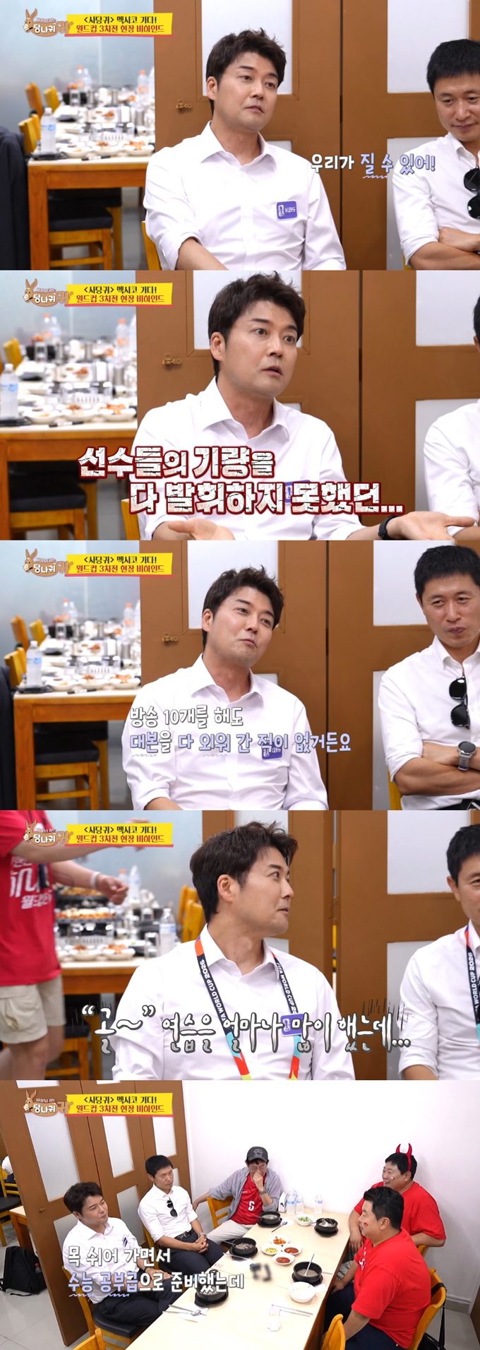 아나운서 출신 방송인 전현무가 첫 월드컵 캐스터로 데뷔전을 마친 뒤 아쉬운 심경을 털어놨다. /사진=KBS2 '사장님 귀는 당나귀 귀' 방송 화면