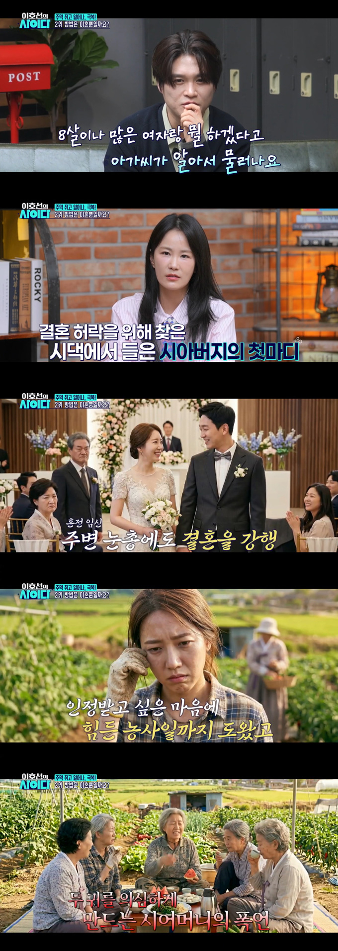 결혼 전부터 시부모의 폭언과 막말에 시달려온 여성이 이혼 고민을 털어놨다. /사진=SBS Plus '이호선의 사이다' 방송 화면