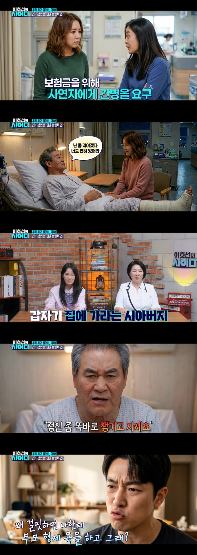 결혼 전부터 시부모의 폭언과 막말에 시달려온 여성이 이혼 고민을 털어놨다. /사진=SBS Plus '이호선의 사이다' 방송 화면