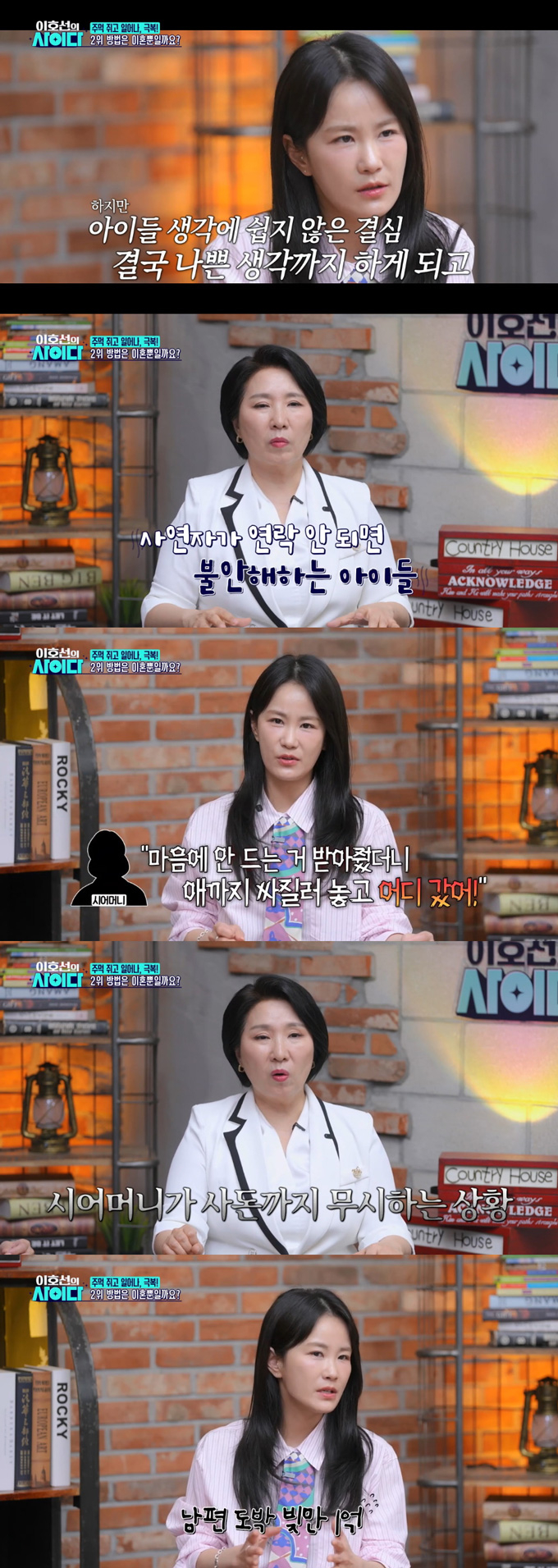결혼 전부터 시부모의 폭언과 막말에 시달려온 여성이 이혼 고민을 털어놨다. /사진=SBS Plus '이호선의 사이다' 방송 화면