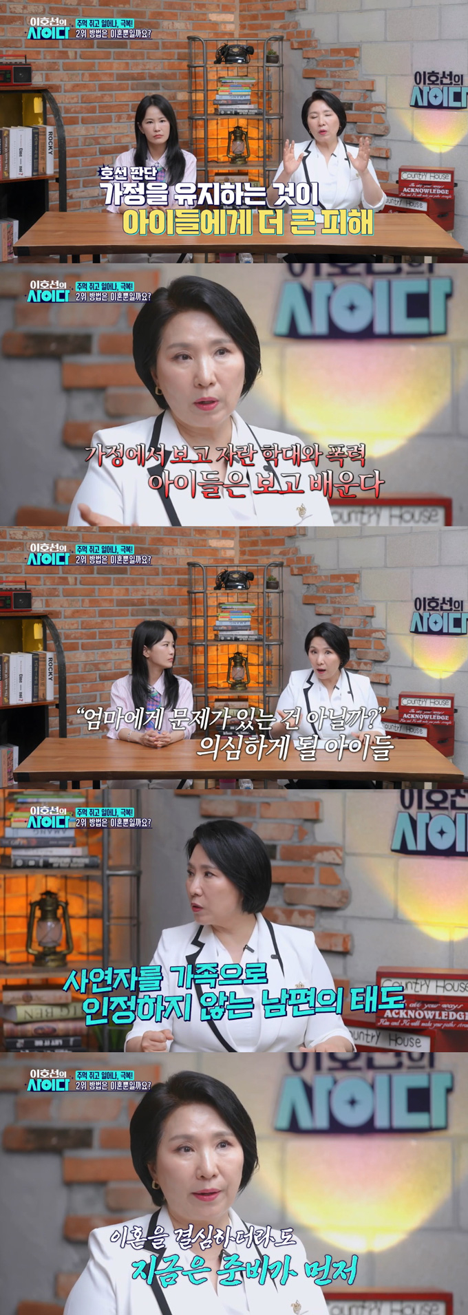 결혼 전부터 시부모의 폭언과 막말에 시달려온 여성의 사연에 심리상담가 이호선이 조언을 건넸다. /사진=SBS Plus '이호선의 사이다' 방송 화면