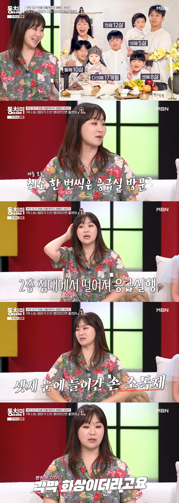 개그우먼 정주리가 아들 다섯을 키우는 엄마의 고충과 아이들에게 미안한 마음을 털어놨다. /사진=MBN '속풀이쇼 동치미' 방송 화면