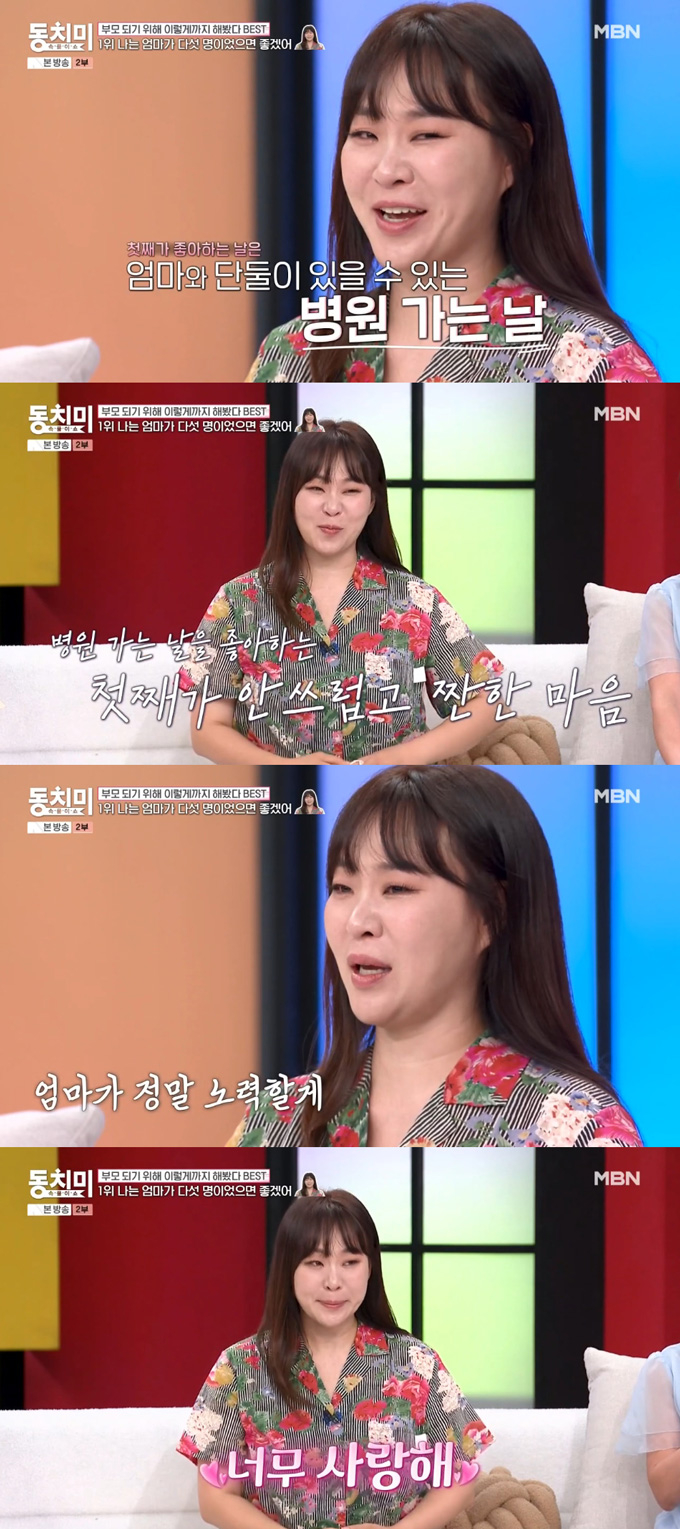 개그우먼 정주리가 아들 다섯을 키우는 엄마의 고충과 아이들에게 미안한 마음을 털어놨다. /사진=MBN '속풀이쇼 동치미' 방송 화면