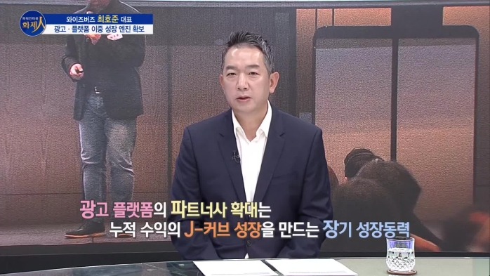 /사진=MTN 리더 이야기 [파워인터뷰 화제人] 와이즈버즈 최호준 대표
