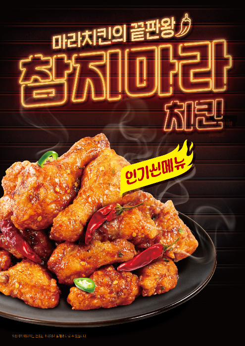 사진제공=60계치킨
