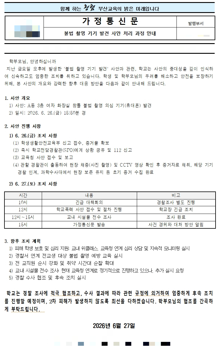 사진=학교 홈페이지 갈무리