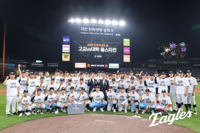 고교-대학 선수들이 지난 8일 대전한화생명볼파크에서 열린 제4회 한화이글스배 고교-대학 올스타전에서 하나로 뭉쳤다. /사진=한화 이글스 제공
