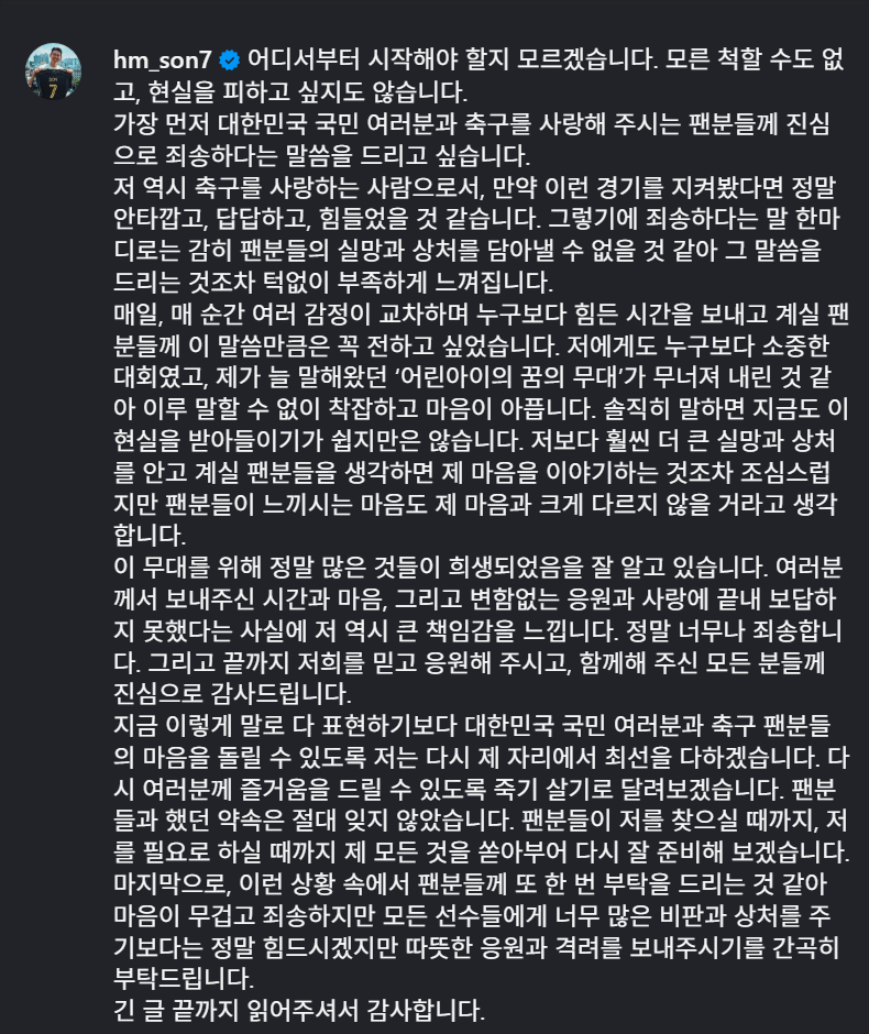 손흥민 사과문 전문. /사진=손흥민 인스타그램 캡처