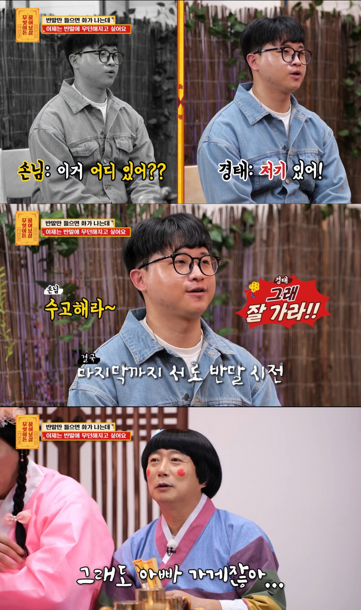 아버지 가게에서 반말하는 어른에게 반말로 응대한 고민남. /사진=KBS Joy '무엇이든 물어보살' 캡처