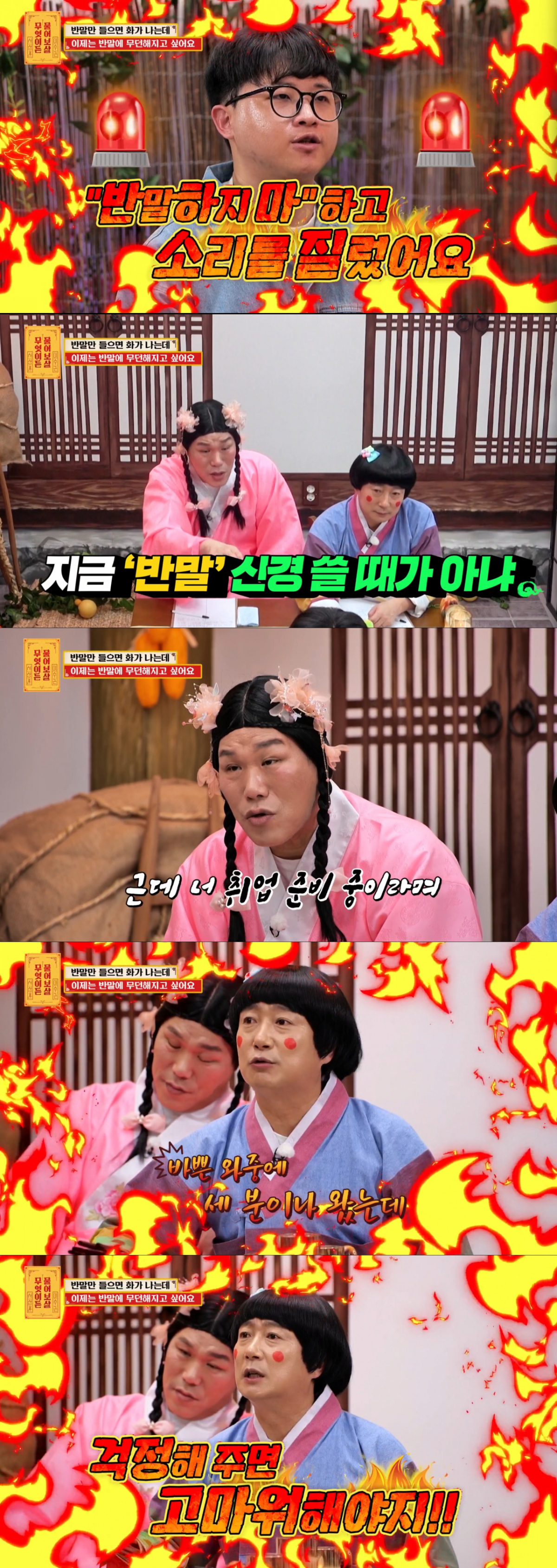 고민남에게 조언하는 보살즈. /사진=KBS Joy '무엇이든 물어보살' 캡처