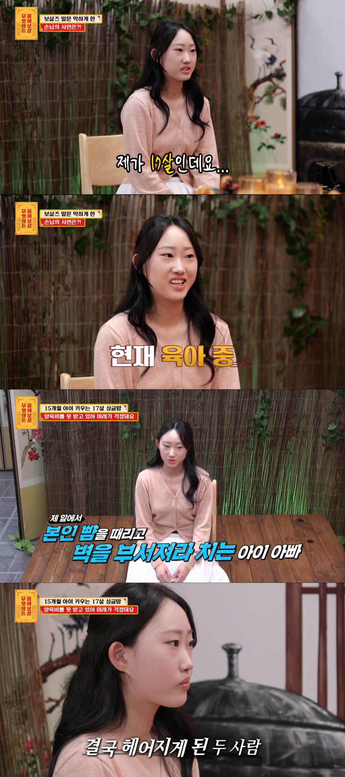 15살에 임신한 뒤 싱글맘이 된 고민녀. /사진=KBS Joy '무엇이든 물어보살' 캡처