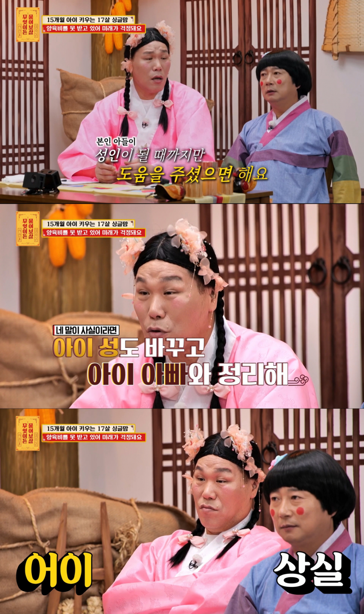 싱글맘에게 조언하는 보살즈. /사진=KBS Joy '무엇이든 물어보살' 캡처