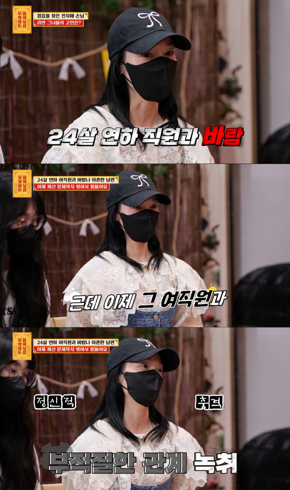 아내가 마련해준 사업장에서 24살 여직원과 외도를 저지른 전남편. /사진=KBS Joy '무엇이든 물어보살' 캡처