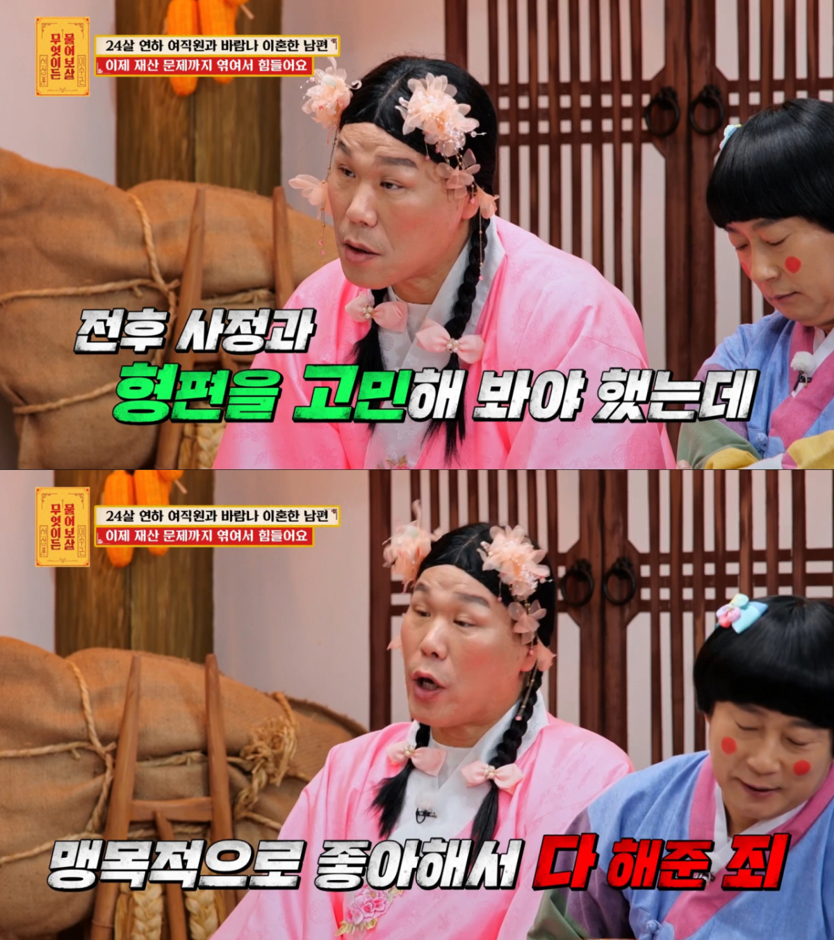 고민녀를 따끔하게 혼내는 서장훈. /사진=KBS Joy '무엇이든 물어보살' 캡처