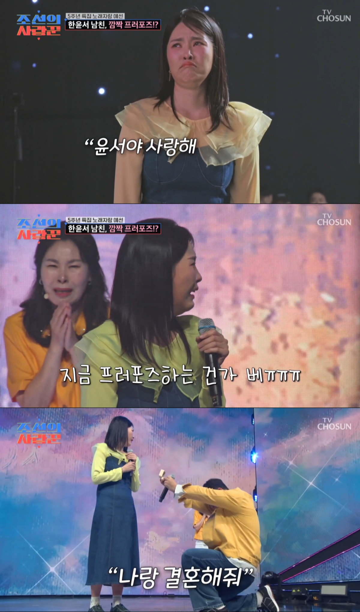 깜짝 프러포즈 이벤트를 받은 한윤서. /사진=TV조선 '조선의 사랑꾼' 캡처